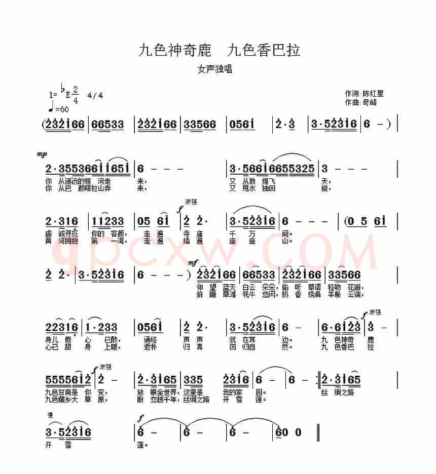 九色神奇鹿　九色香巴拉