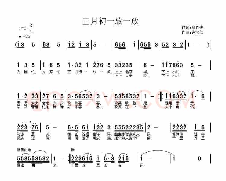正月初一放一放