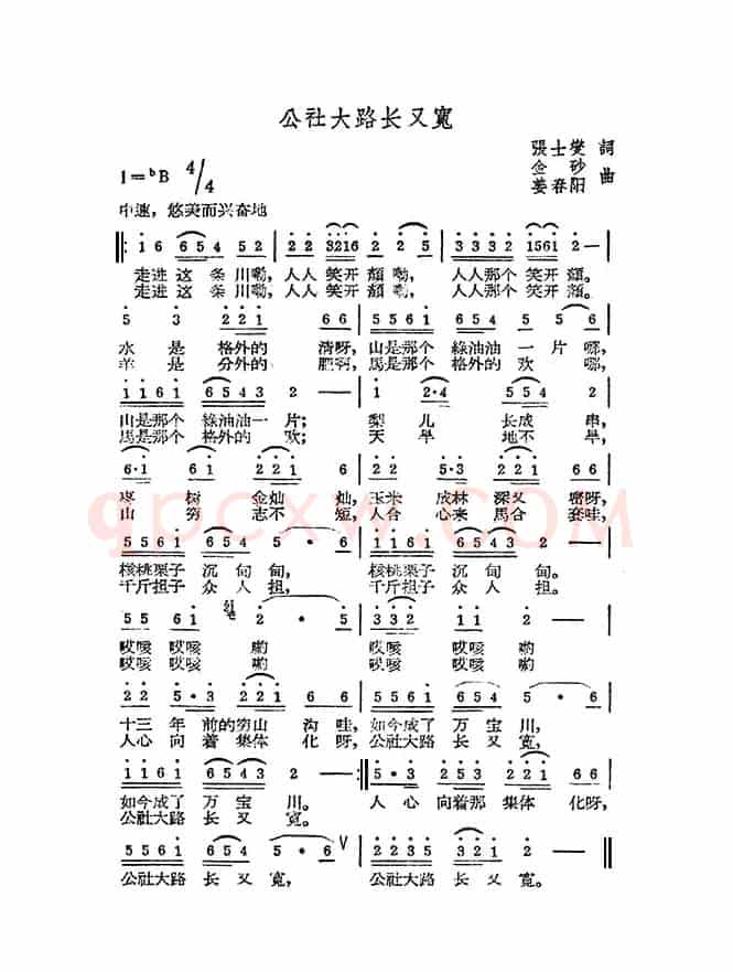 公社大路长又宽