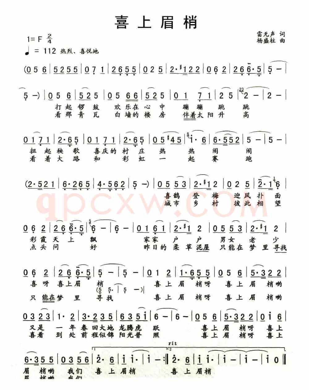 喜上眉梢（雷无声词 杨盛柱曲）