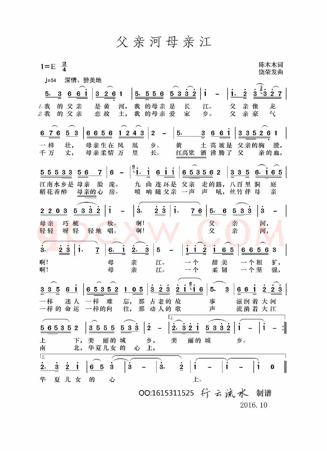 父亲河母亲江(陈木木词 饶荣发曲)