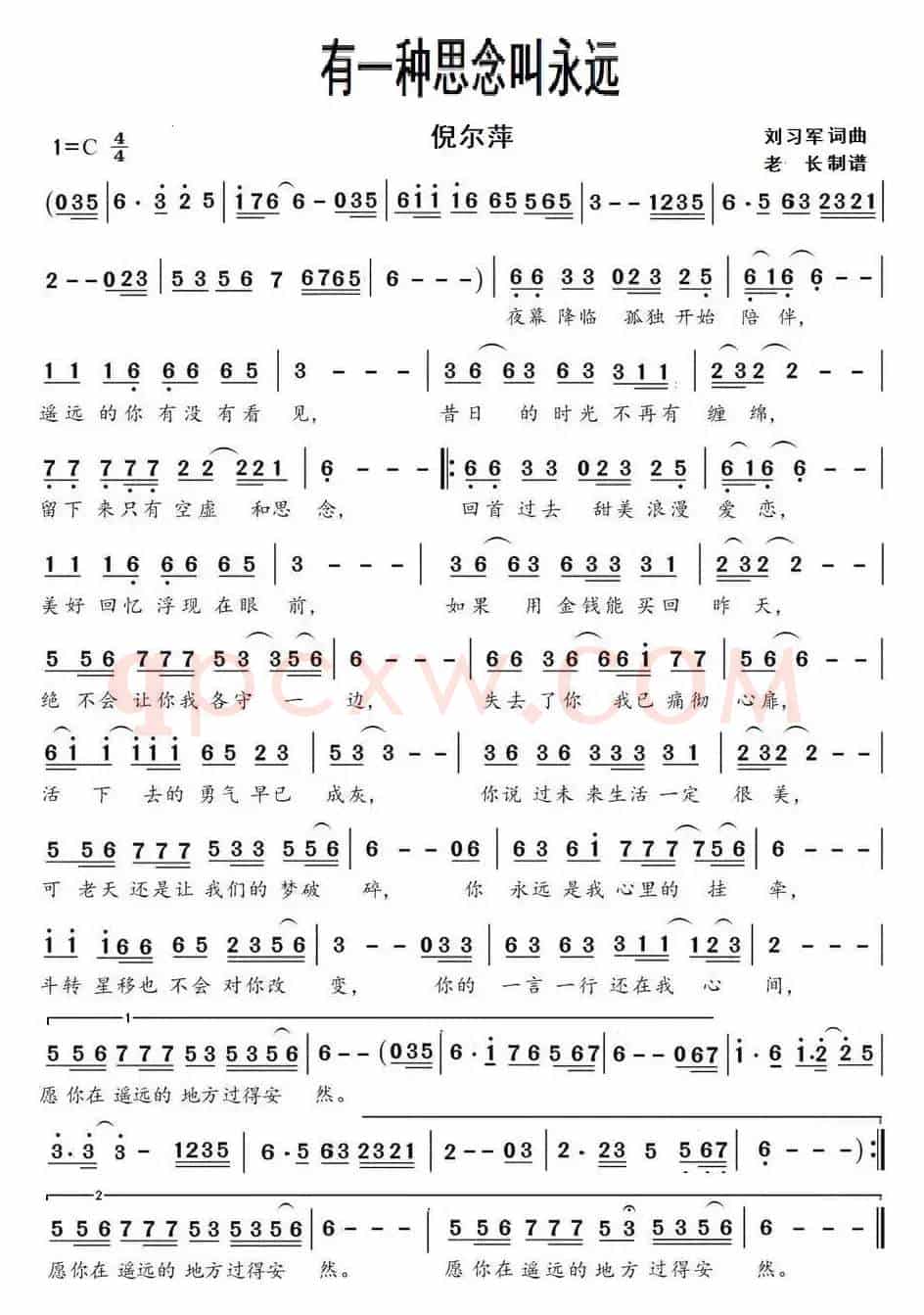 有一种思念叫永远
