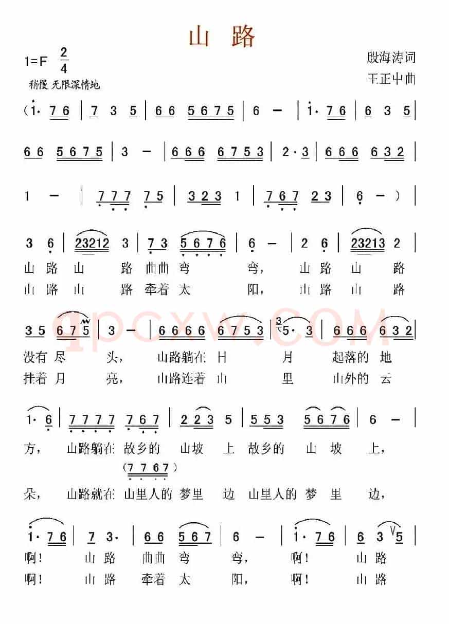 山路（殷海涛词 王正中曲）