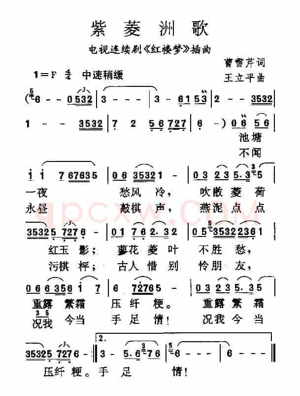 紫菱洲歌（87版电视剧《红楼梦》插曲）