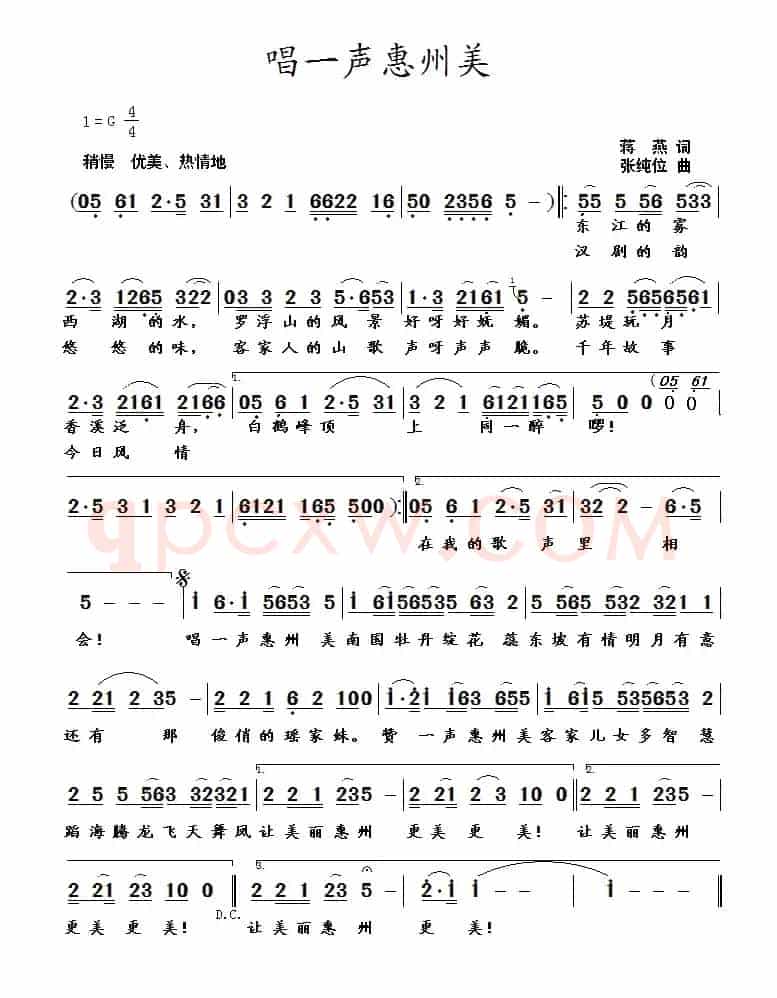 唱一声惠州美(蒋燕词 张纯位曲)