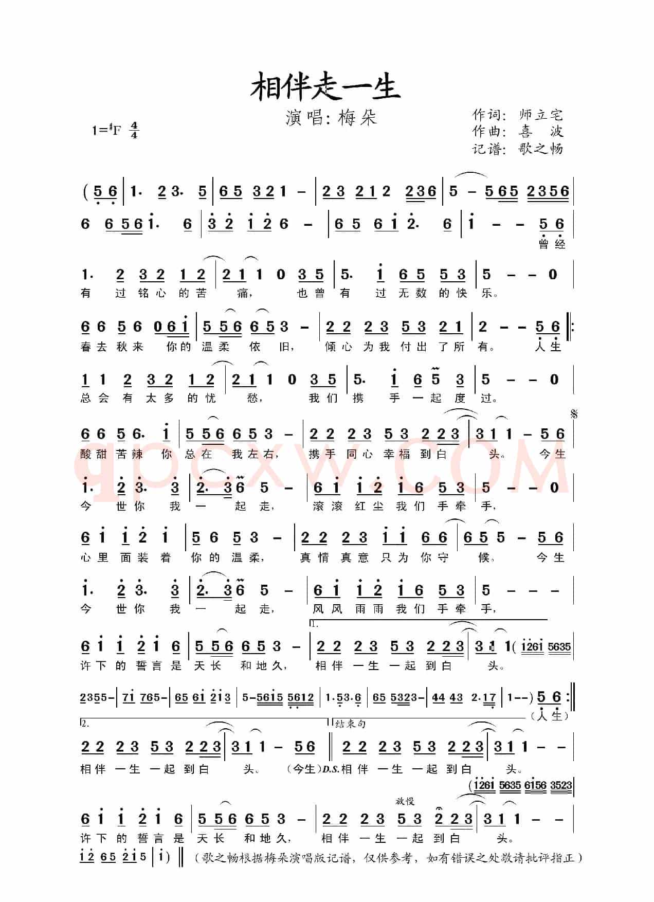 相伴走一生(师立宅、喜波词 喜波曲)
