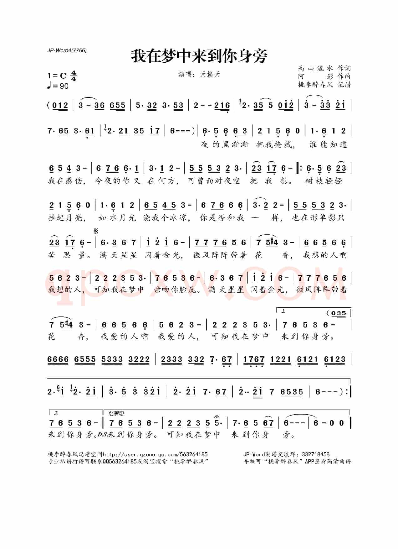 我在梦中来到你身旁