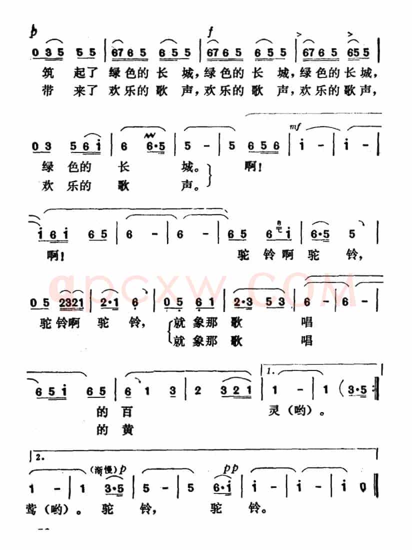 驼铃（任志萍词 马骏英曲）