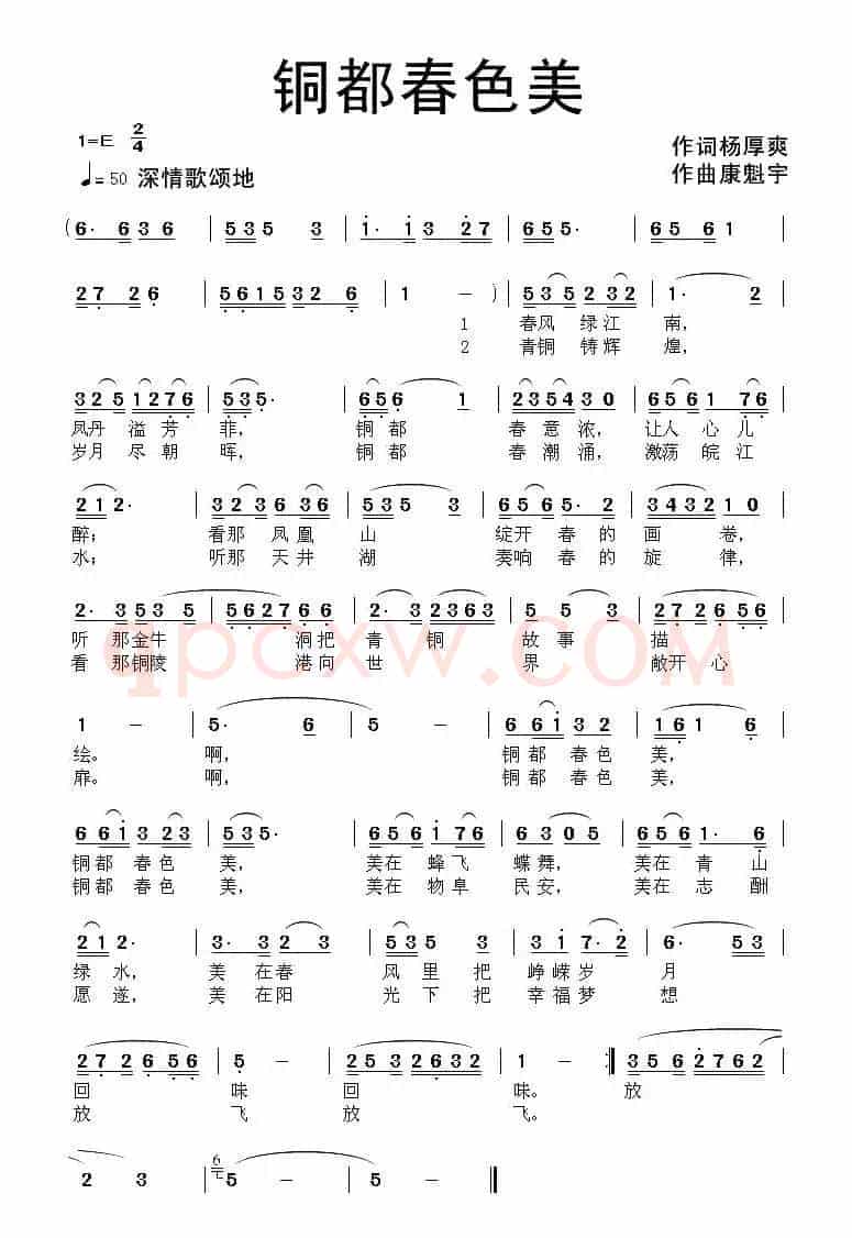 铜都春色美