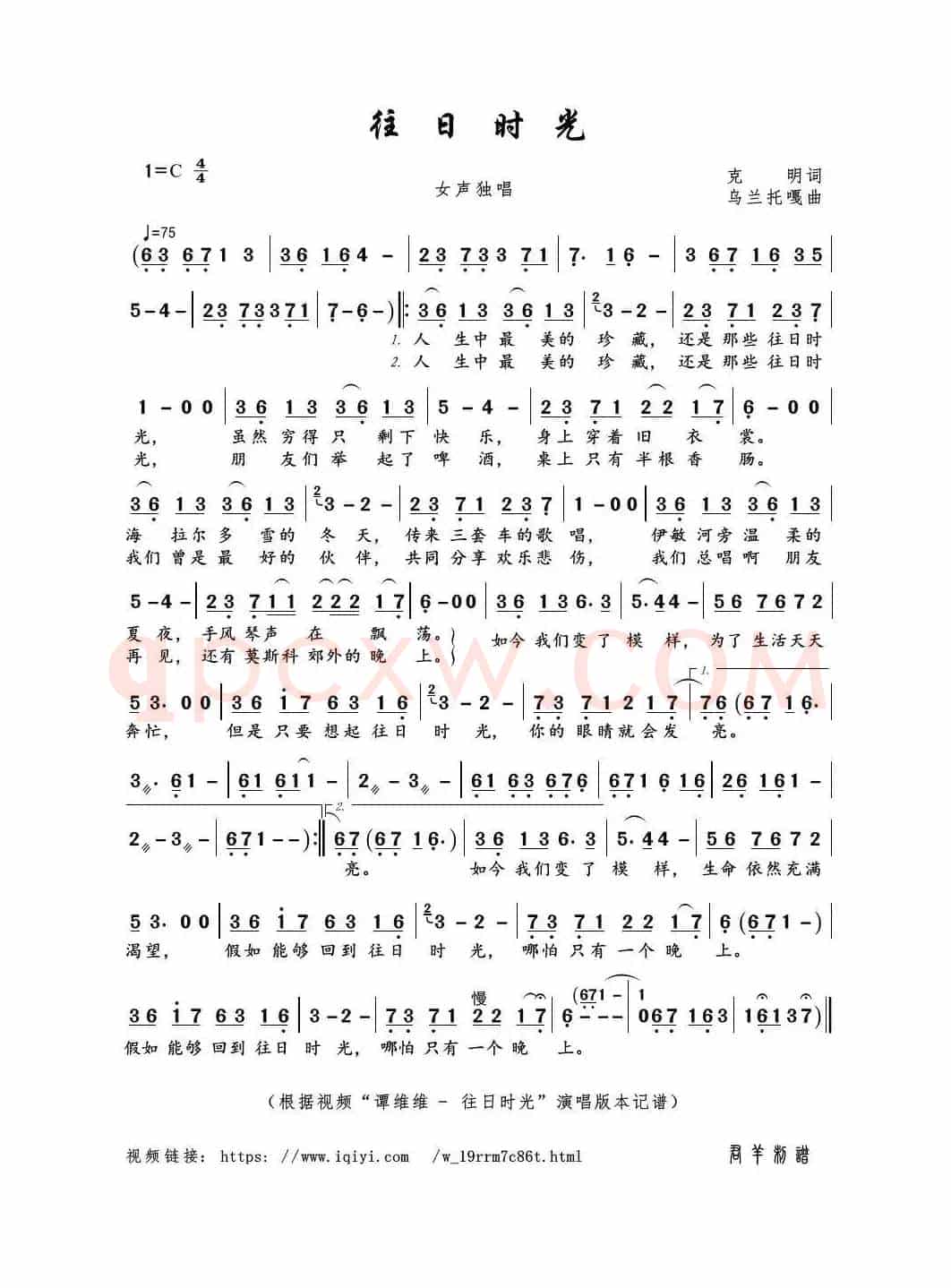 往日时光（克明词 乌兰托嘎曲）
