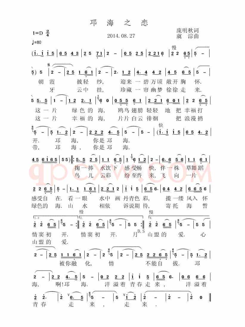 邛海之恋(庞明秋词 虞淙曲)
