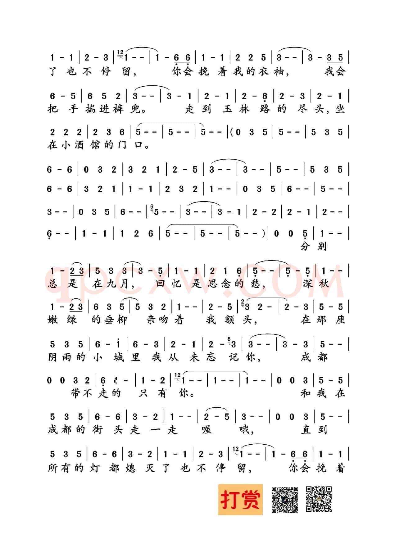 成都（赵雷 词曲）
