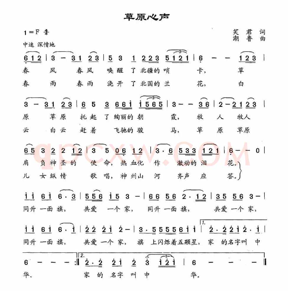 草原心声
