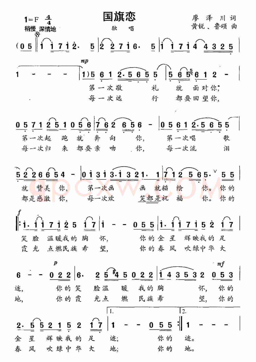 国旗恋（廖泽川词 黄悦 鲁颂曲）