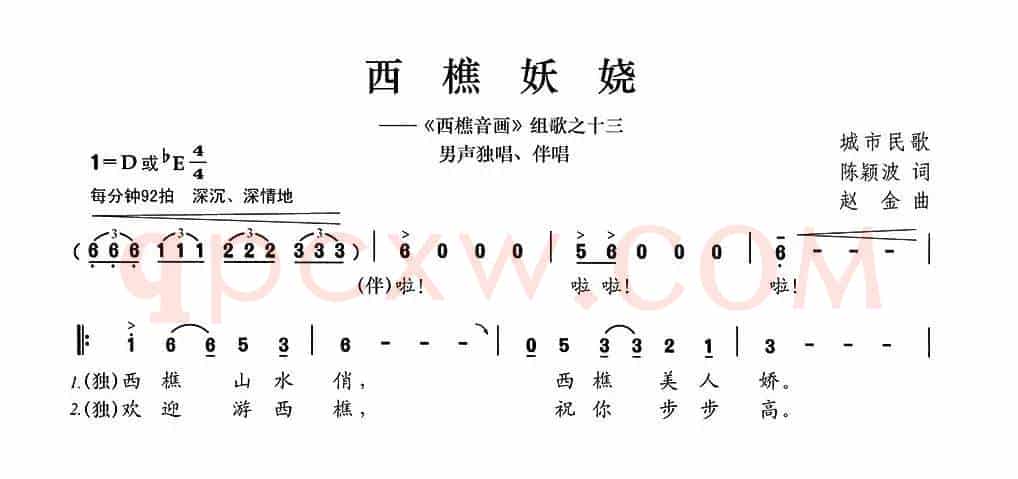 西樵妖娆