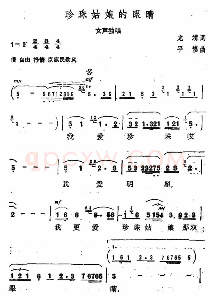 珍珠姑娘的眼睛 