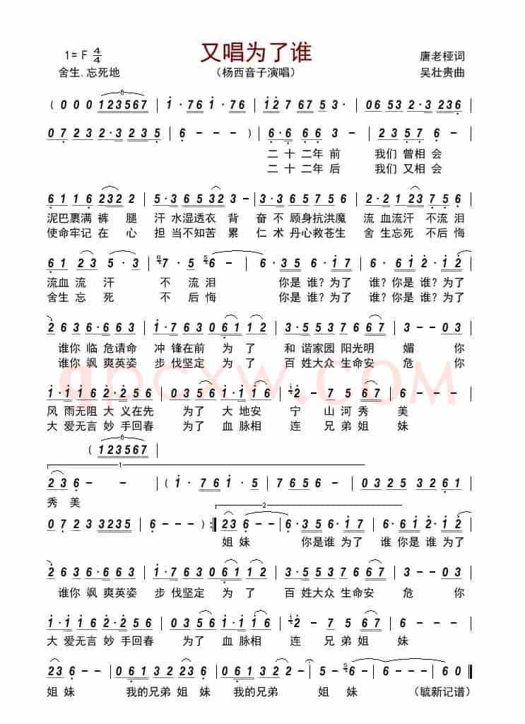 又唱为了谁        