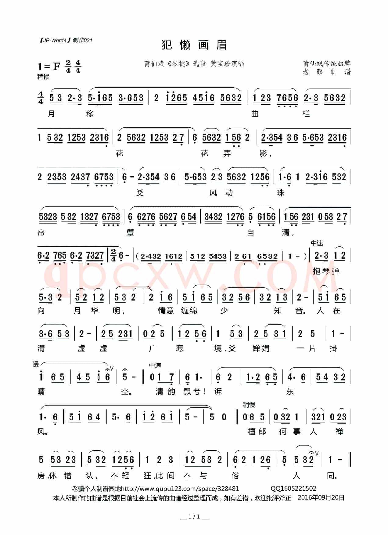[莆仙戏]犯懒画眉（《琴挑》选段）