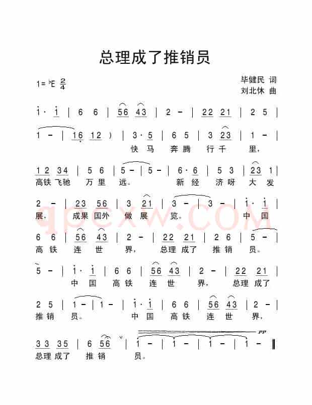 总理成了推销员