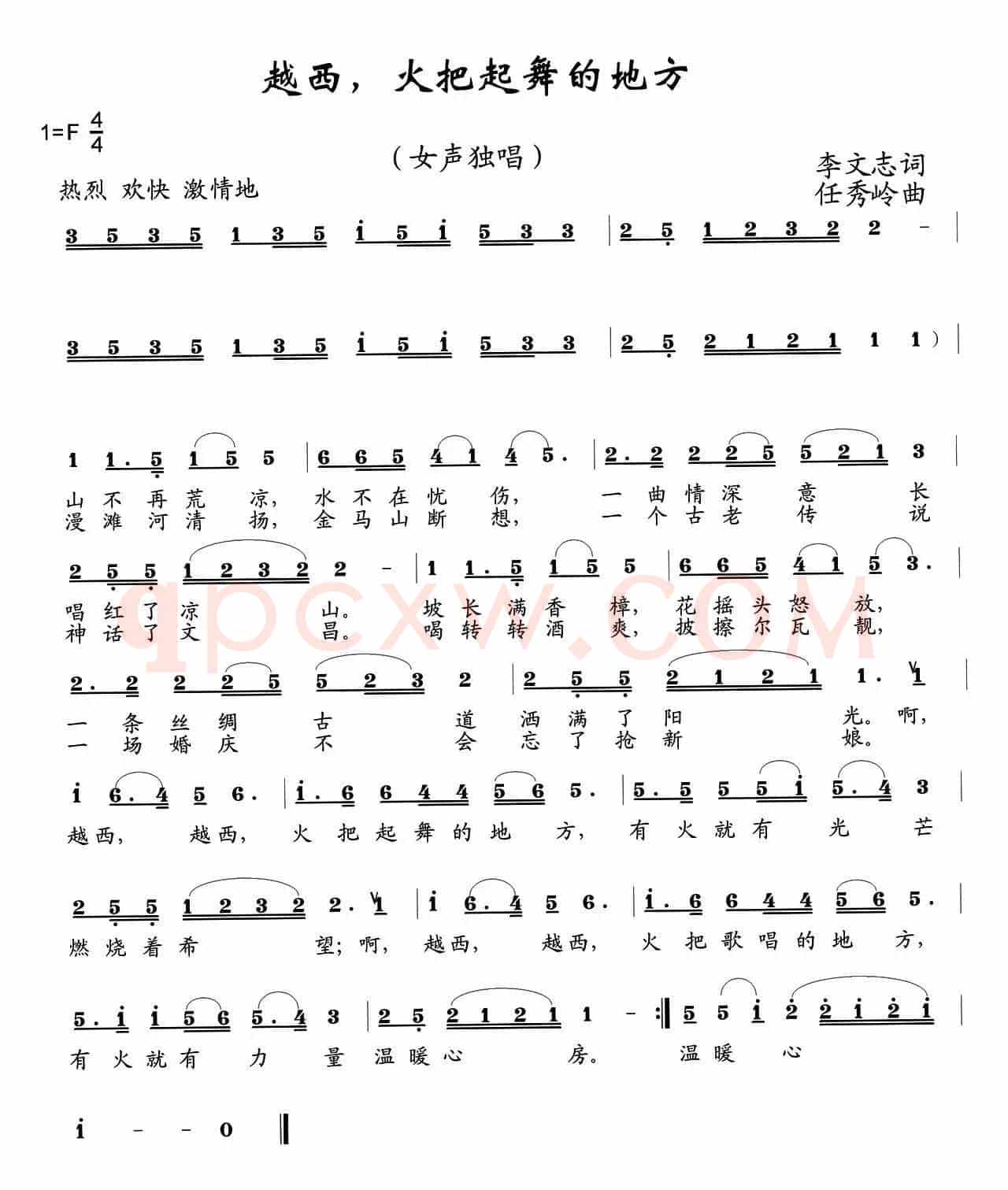 越西，火把起舞的地方