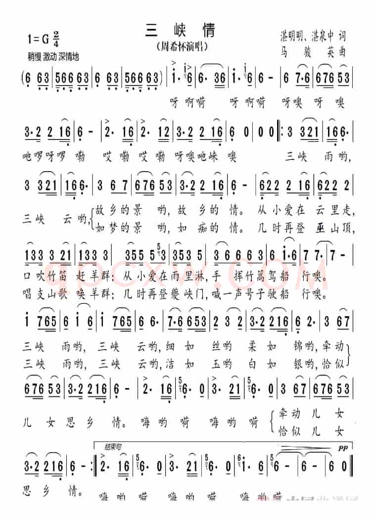 三峡情（周希怀演唱版）