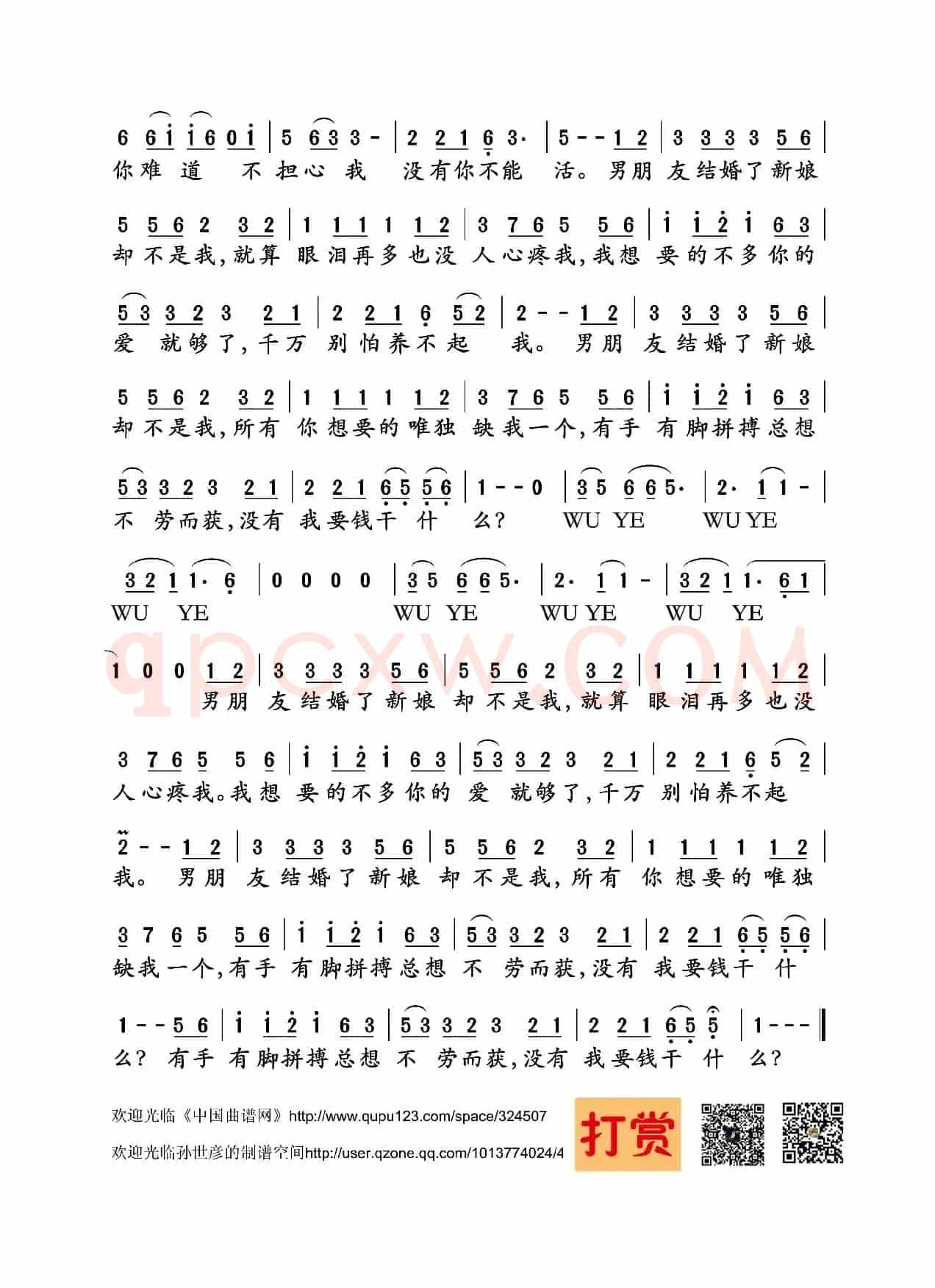 新娘不是我（周宏涛词曲）