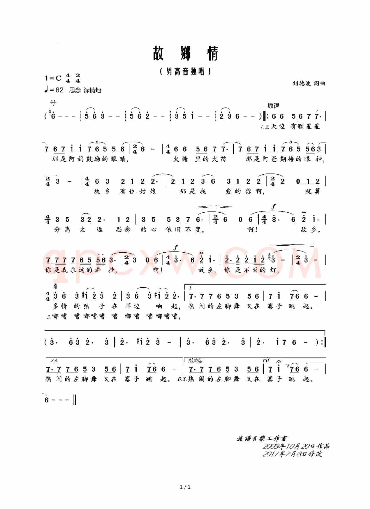 故乡情（刘德波词 刘德波曲）
