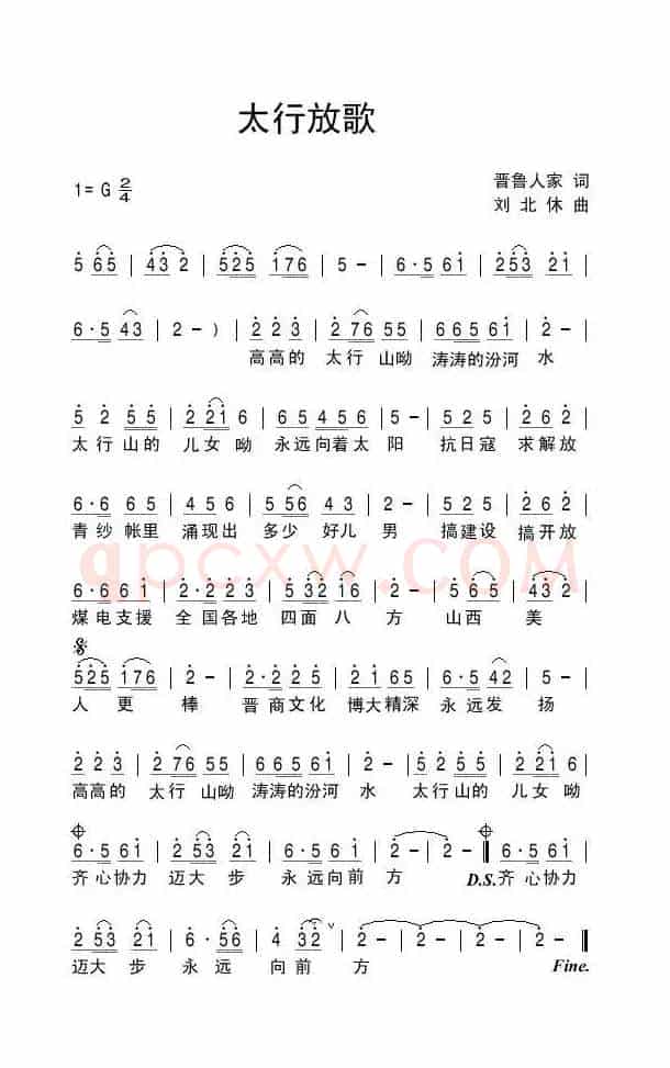 太行放歌