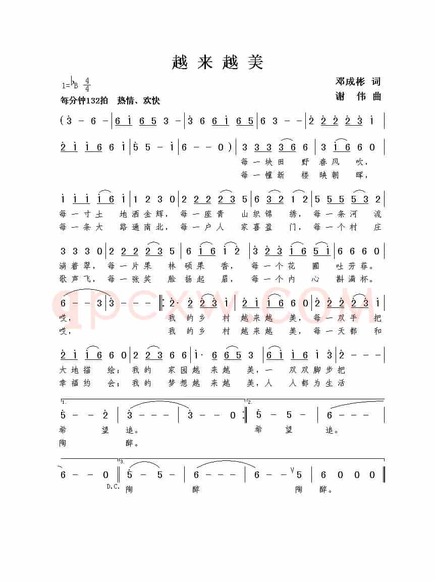 越来越美（邓成彬词 谢伟曲）