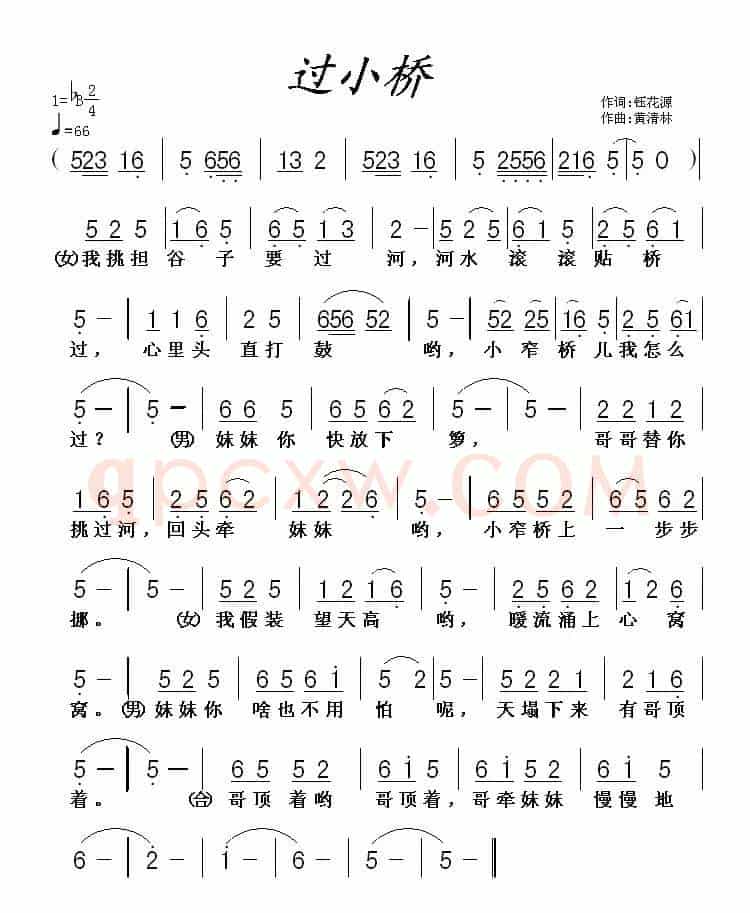 过小桥（钰花源词 黄清林曲）