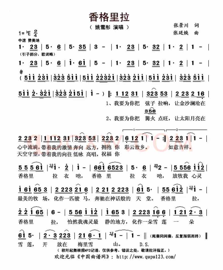 香格里拉(张景川词 张廷焕曲)