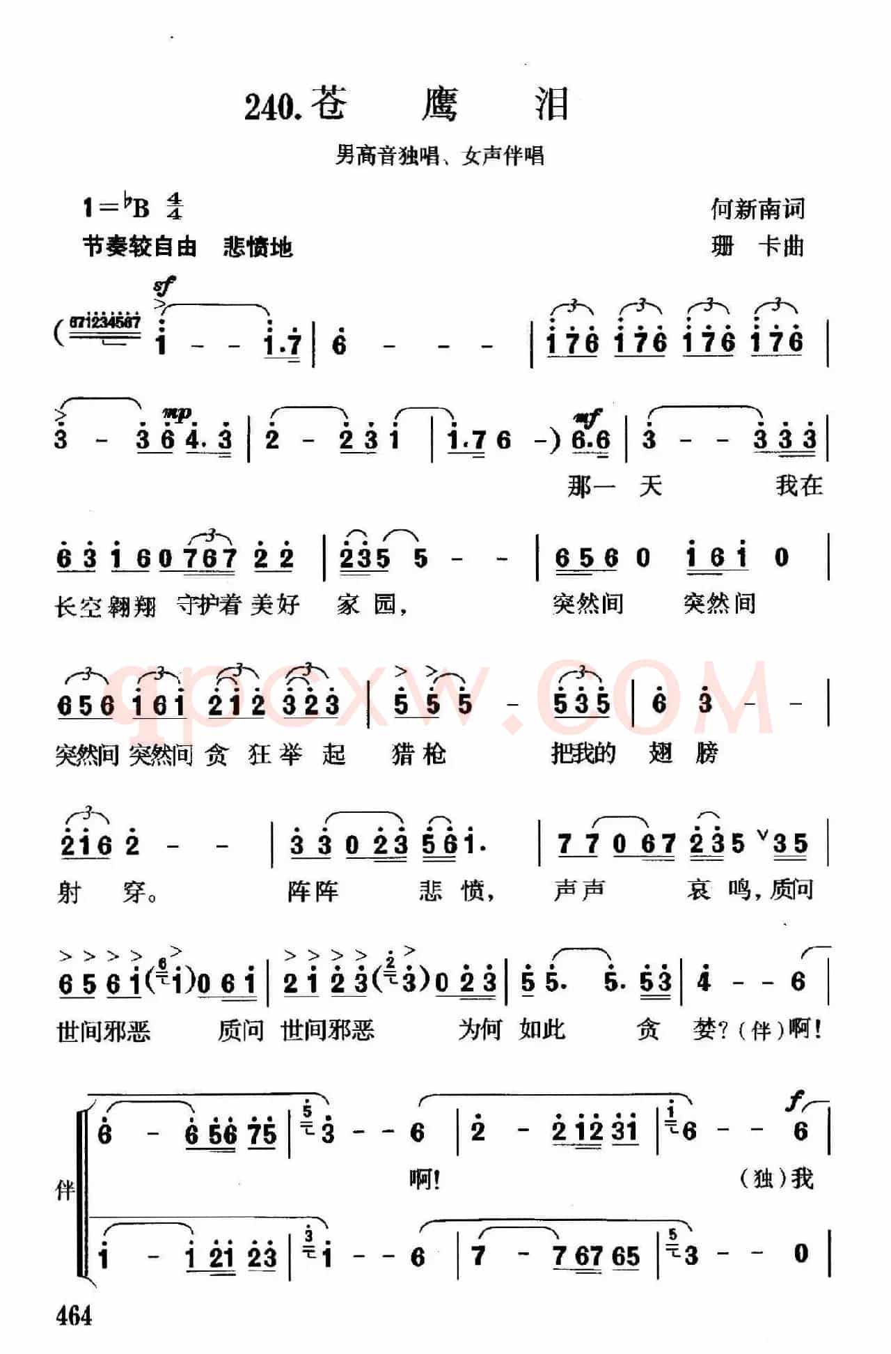 苍鹰泪（何新南词 珊卡曲）