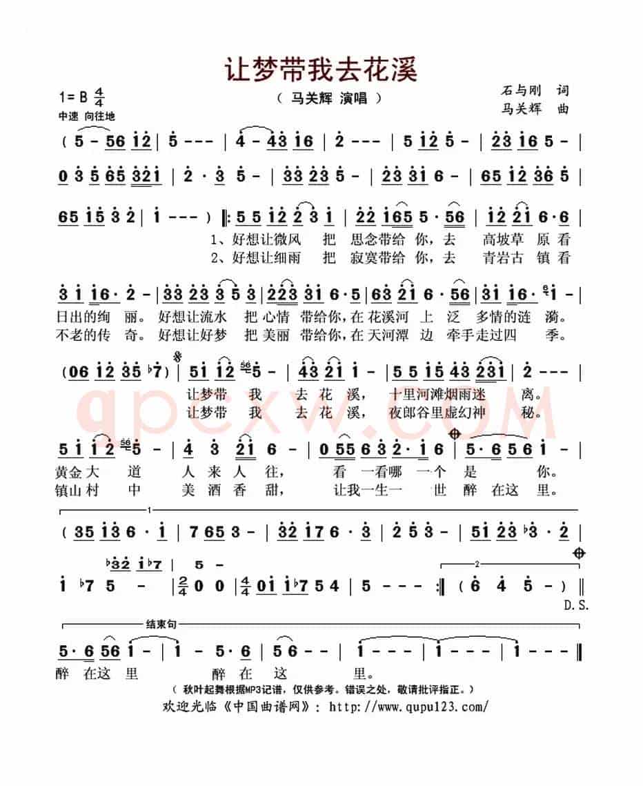 让梦带我去花溪