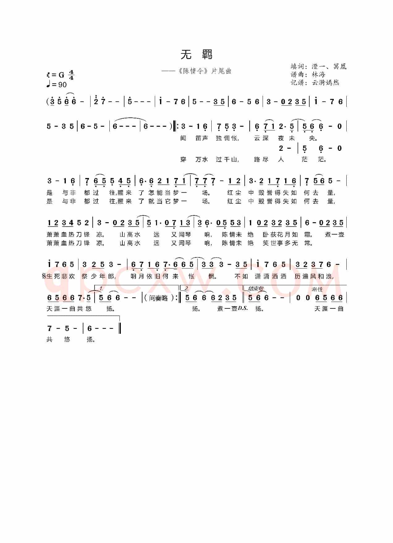 无羁（电视剧《陈情令》片尾曲）