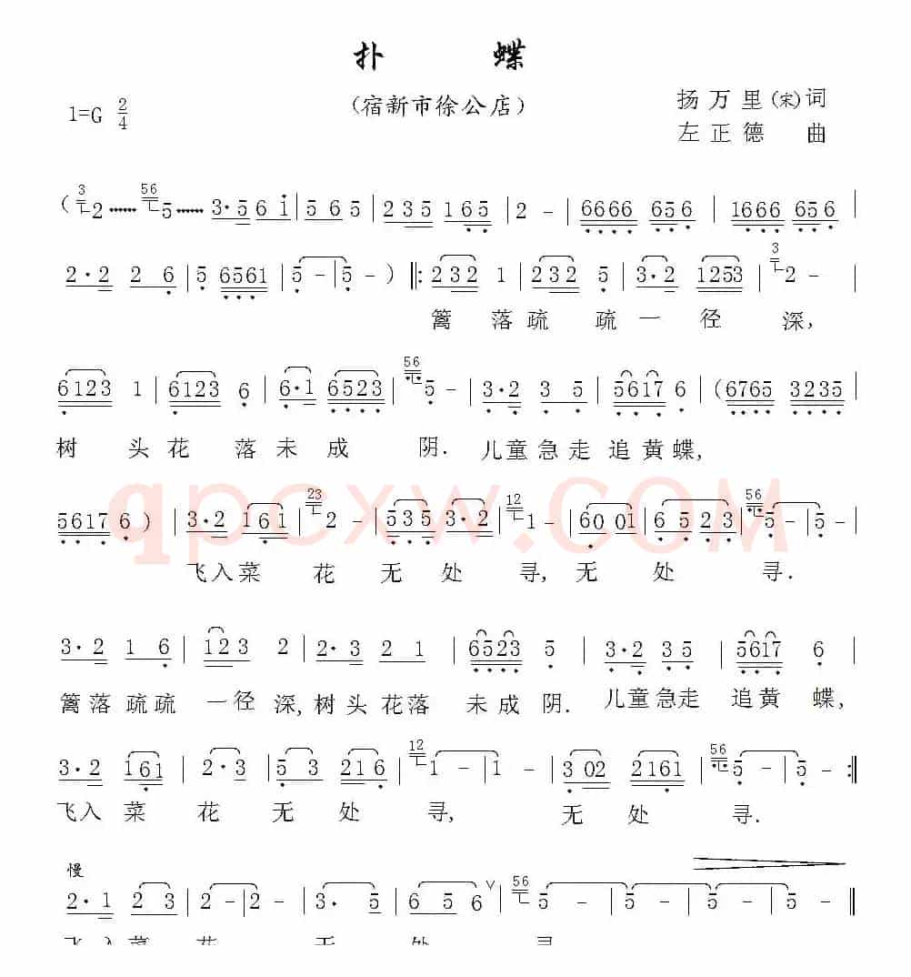 扑蝶（[宋]杨万里词 左正德曲）
