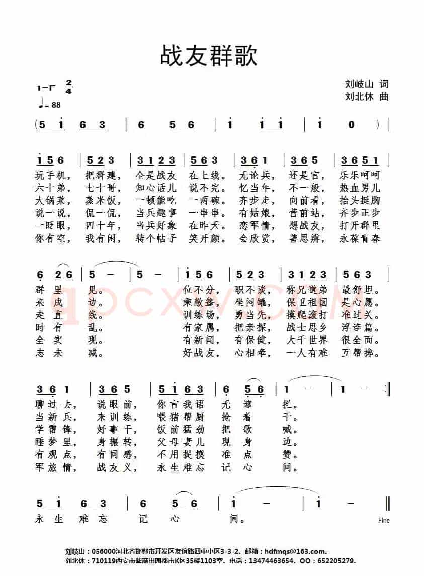 战友群歌