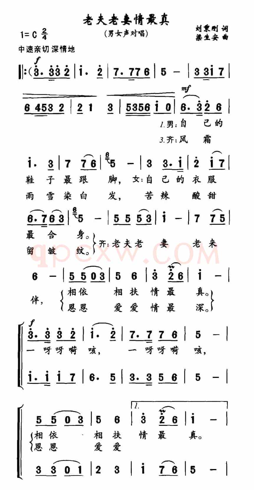 老夫老妻情最真（男女声对唱）