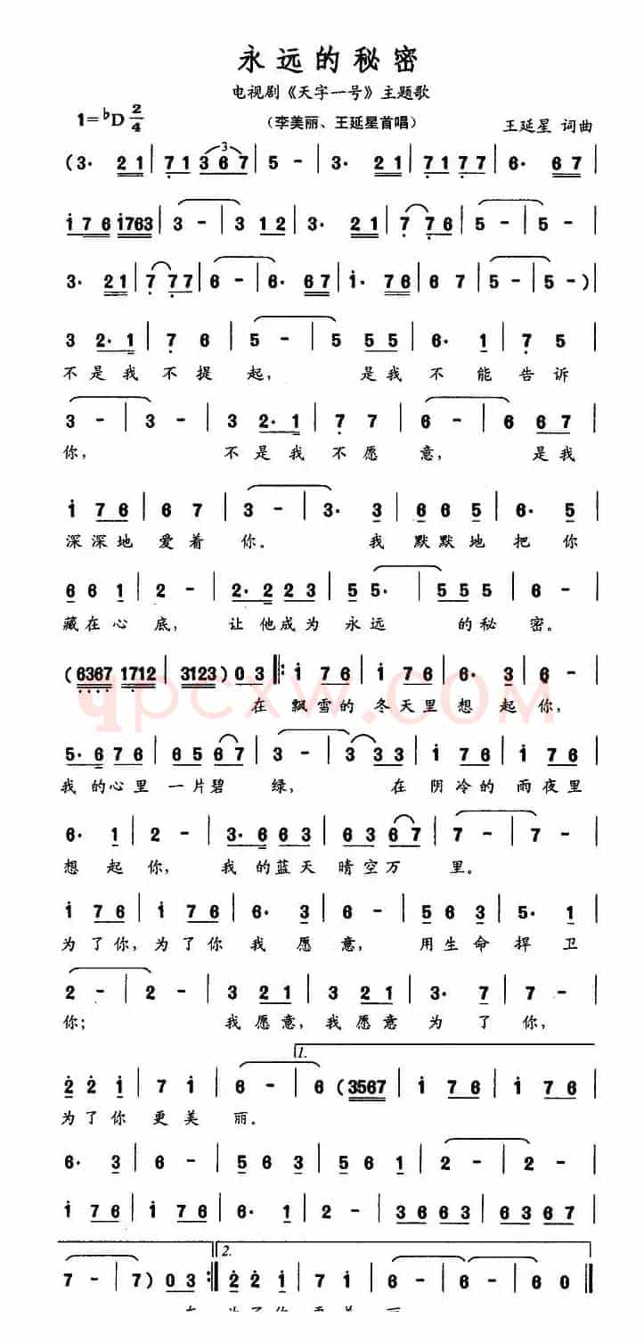 永远的秘密（电视剧《天字一号》主题歌）