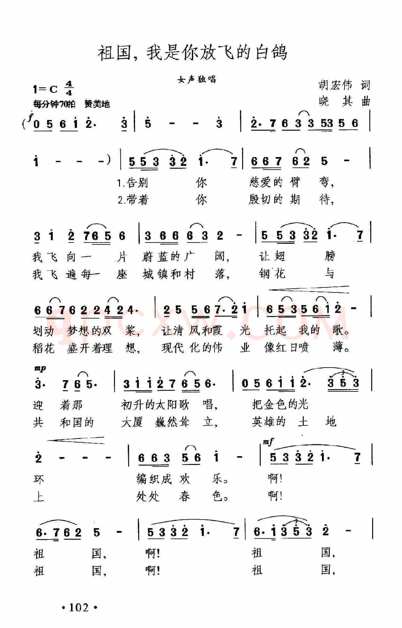 祖国,我是你放飞的白鸽