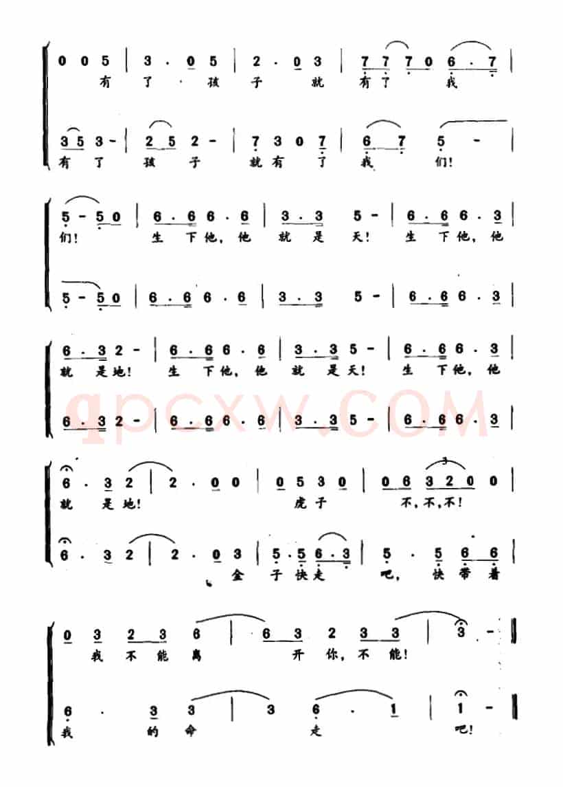 你是我，我是你（歌剧《原野》选曲）