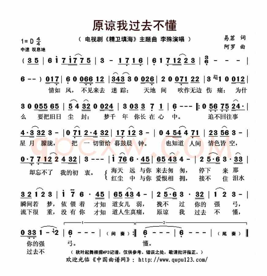 原谅我过去不懂(电视剧《精卫填海》主题曲)