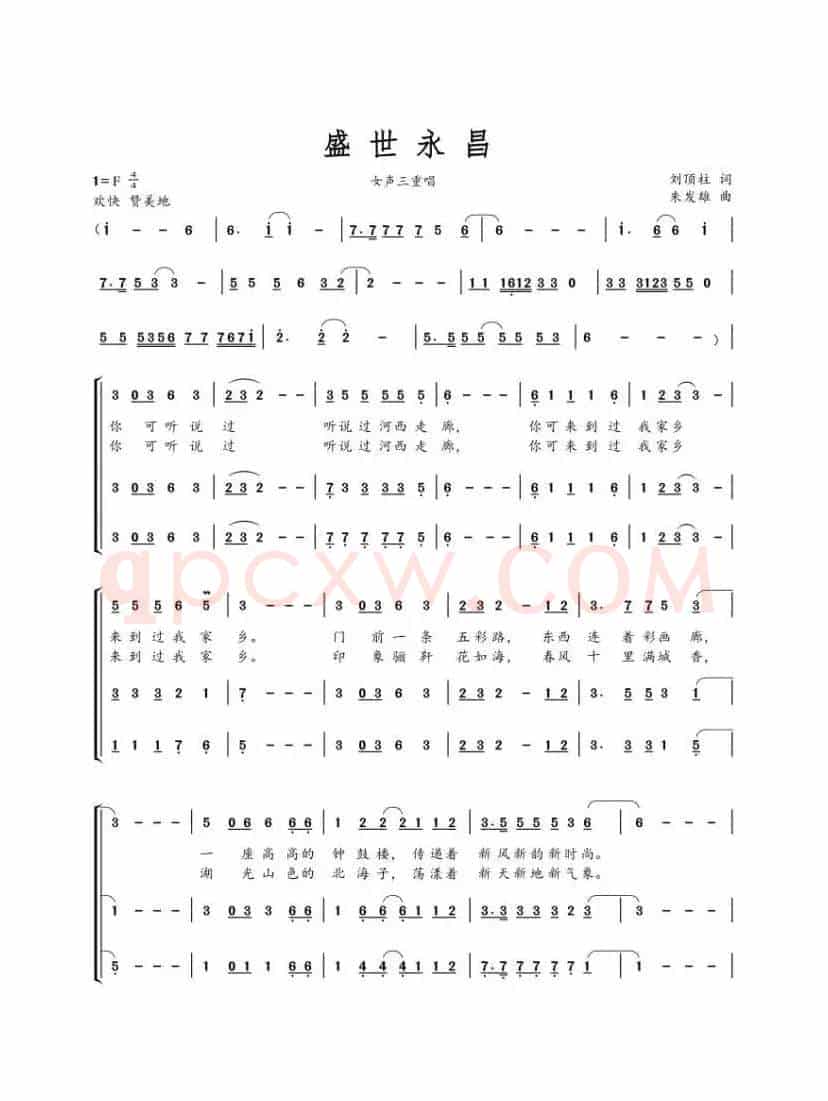 盛世永昌（女声三重唱）