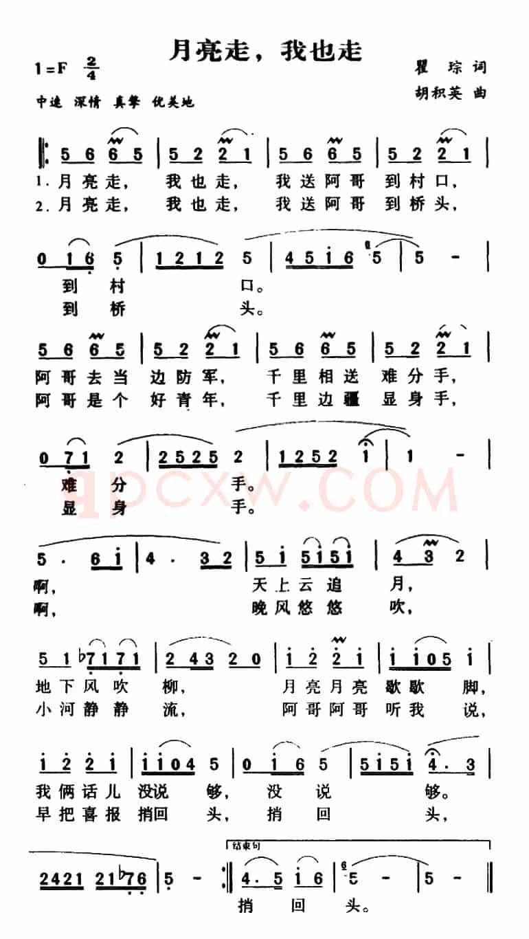 月亮走我也走(又名:月亮走,我也走)