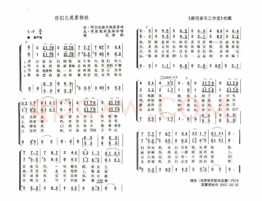 [俄]你们已英勇牺牲（合唱）