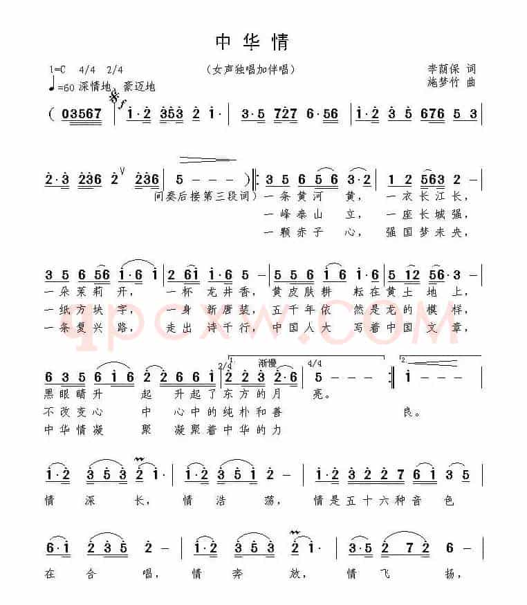 中华情（施梦竹曲）