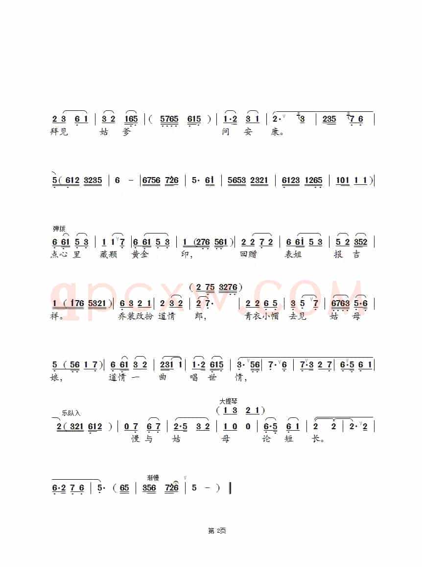 [锡剧]方卿二次到襄阳（《珍珠塔》选段）