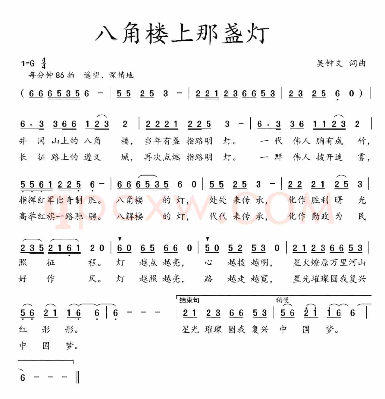 八角楼上那盏灯
