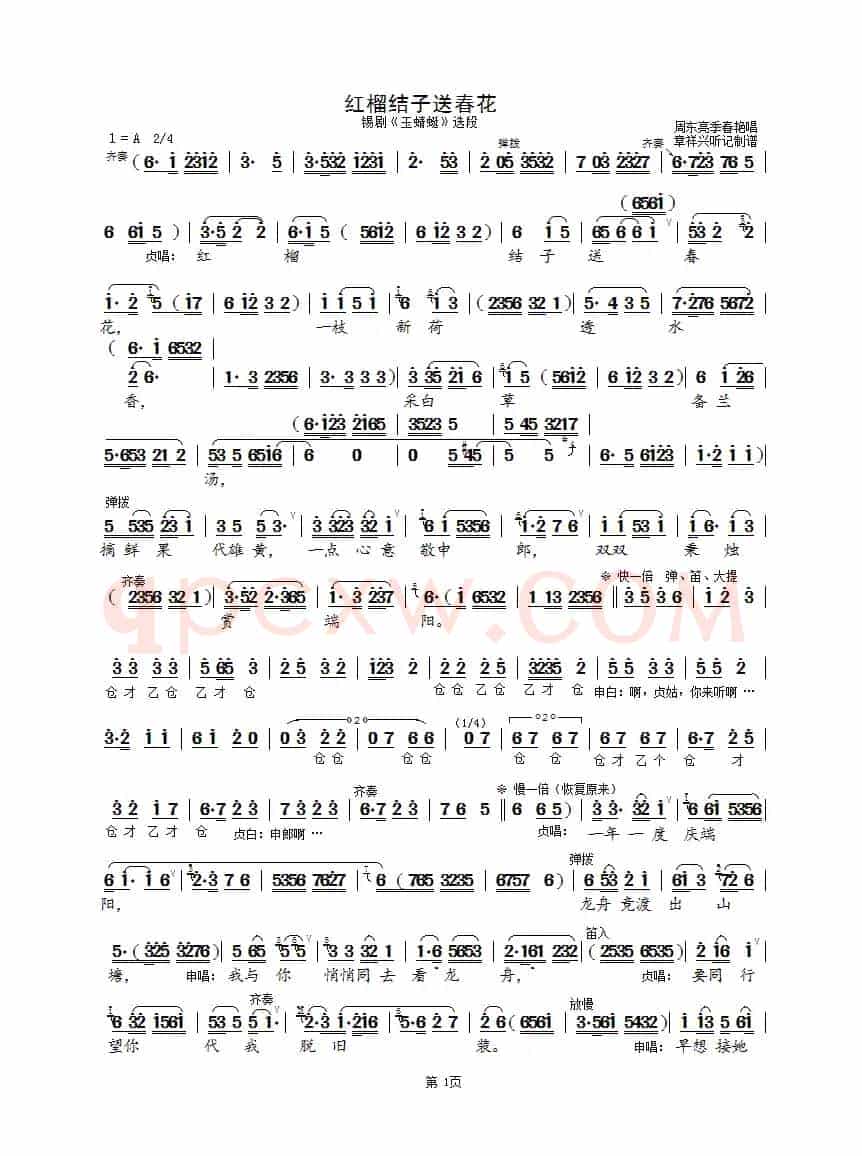 红榴桔子送春花（锡剧《玉蜻蜓》选段）