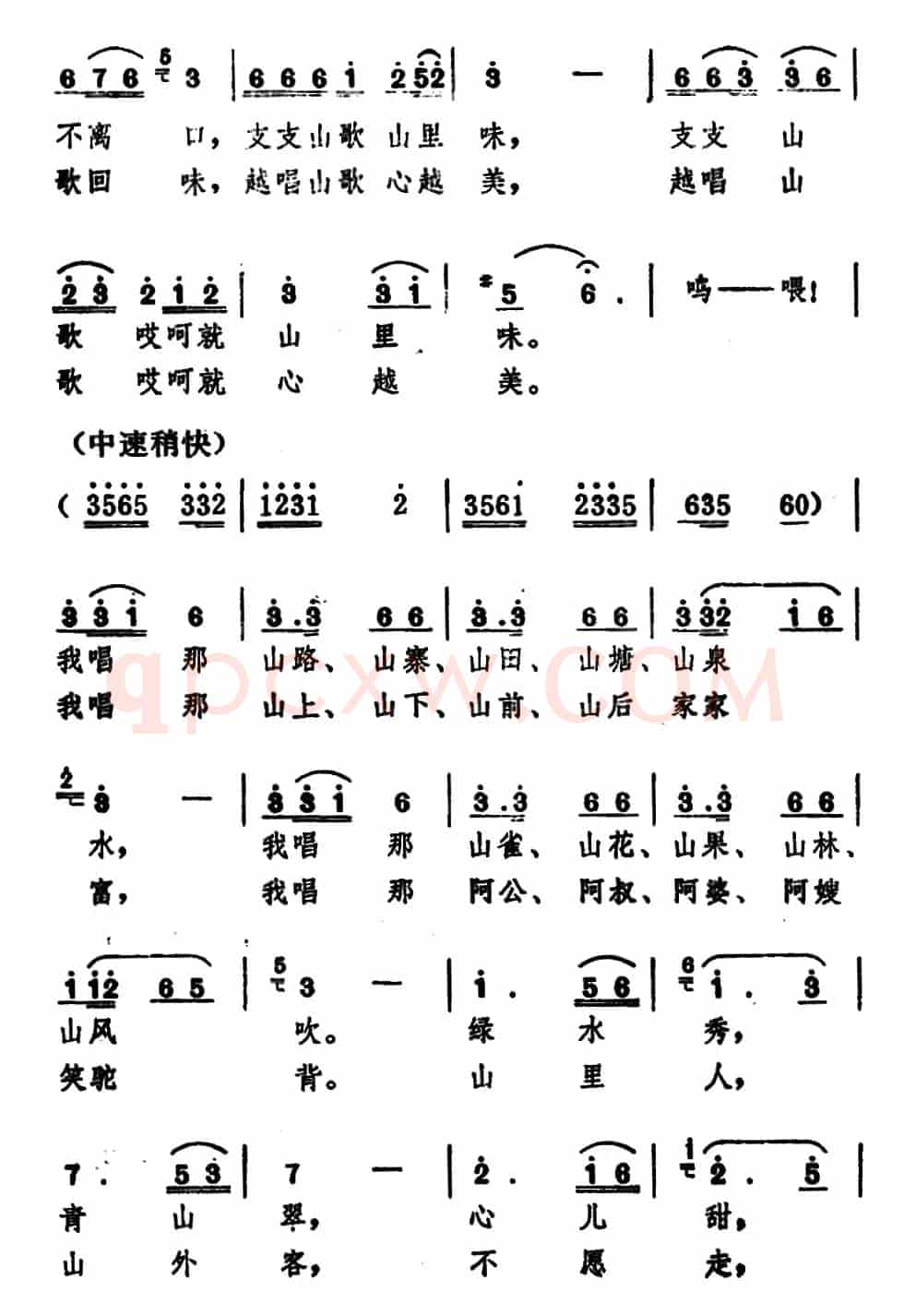 人人叫亻厓山歌妹