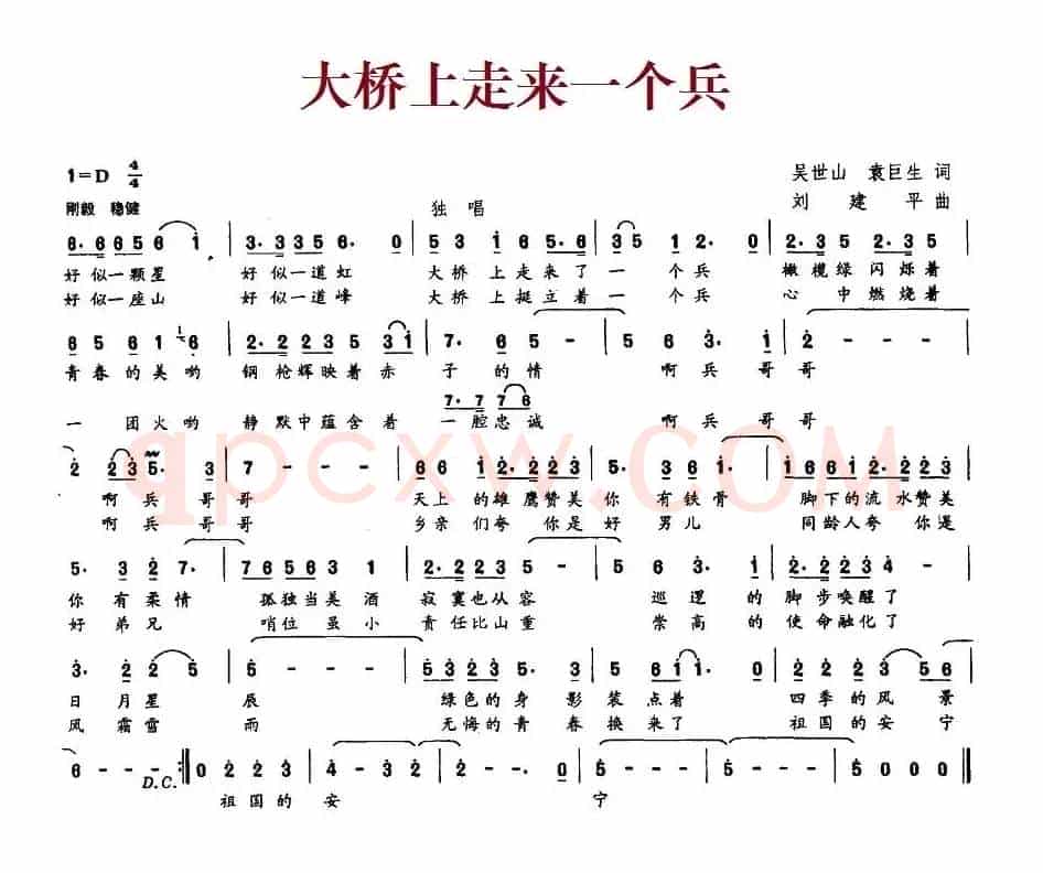 大桥上走来一个兵